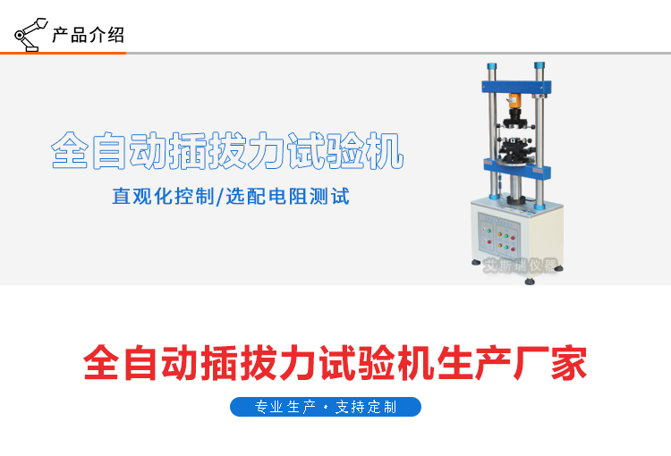 簡易式插拔力試驗機(jī)