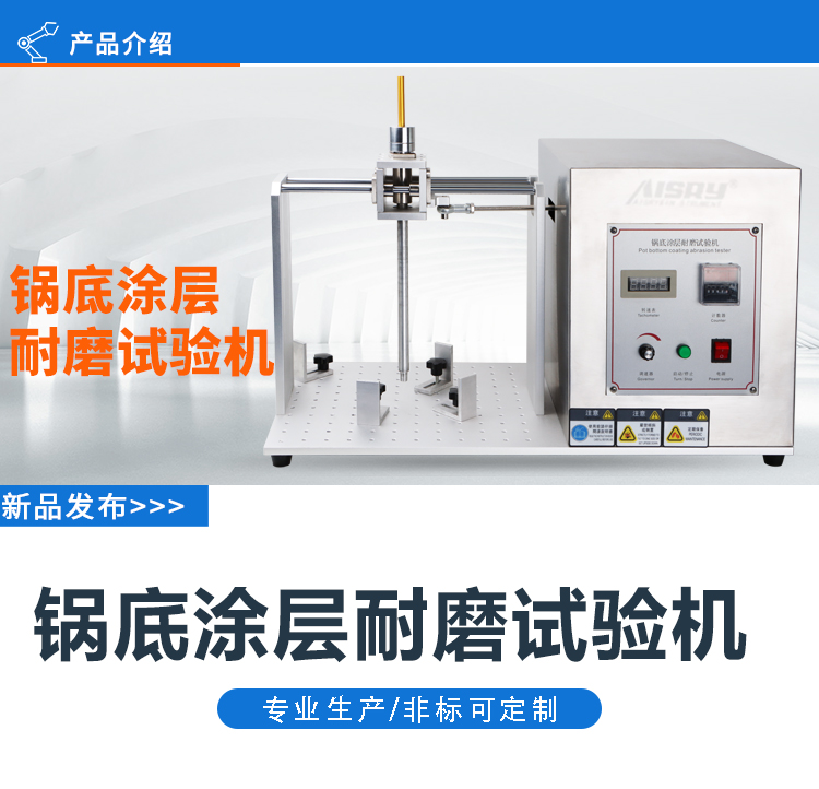 金屬表面耐磨試驗機(jī)