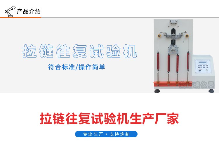 拉鏈往復(fù)試驗機