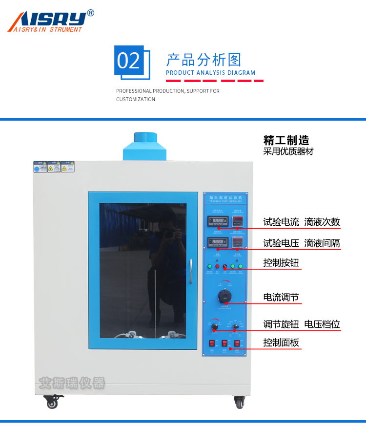 漏電起痕測(cè)試