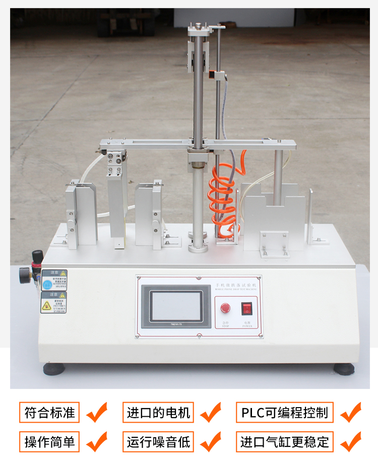 手機微跌落試驗機