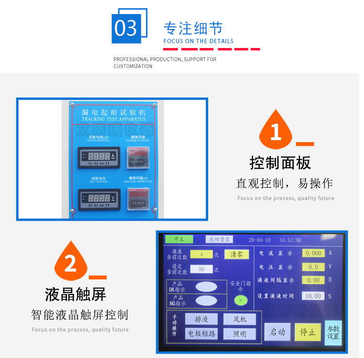 漏電起痕試驗(yàn)儀