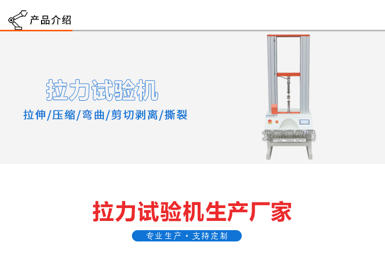 拉力試驗機