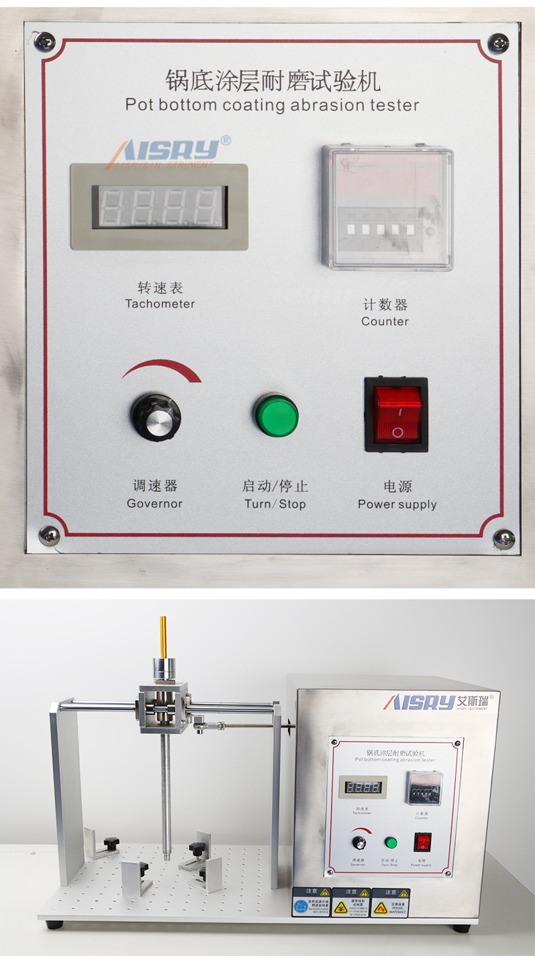 鍋底耐磨試驗機(jī)