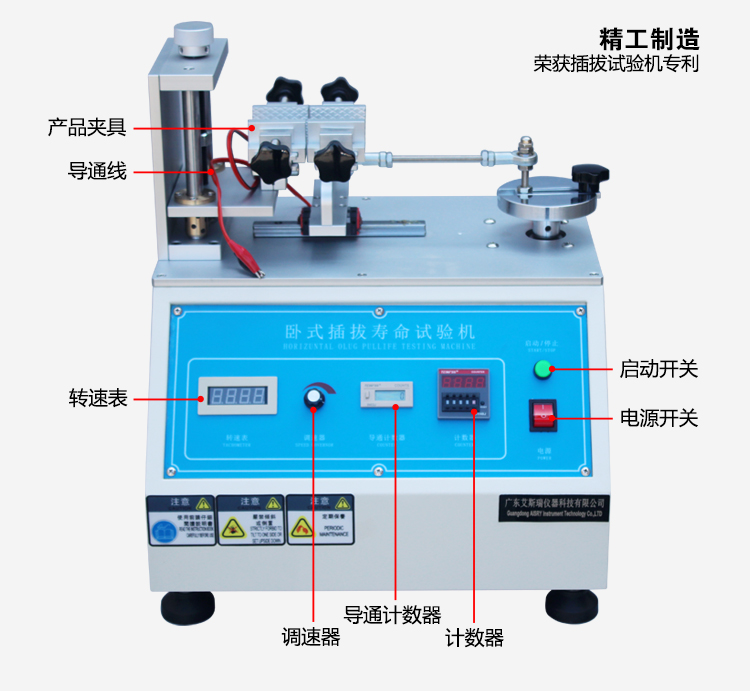 插拔壽命測試機(jī)