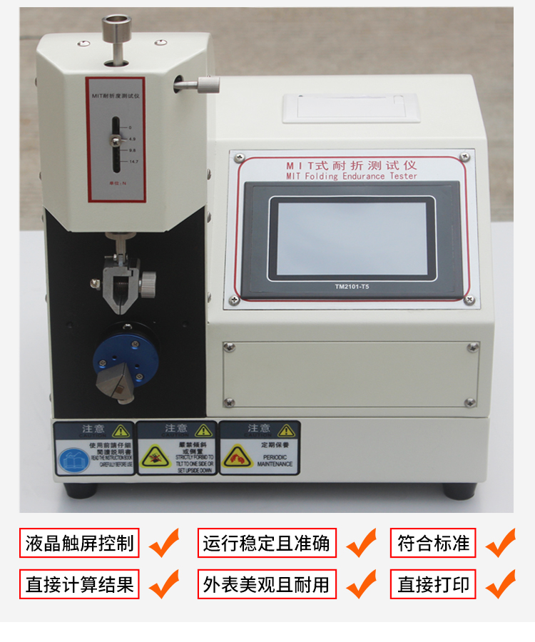 耐折度測(cè)定儀