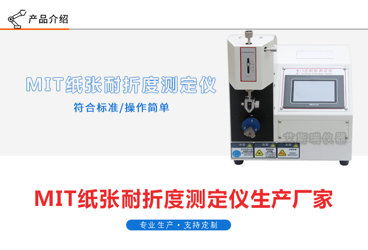 MIT紙張耐折度測(cè)定儀