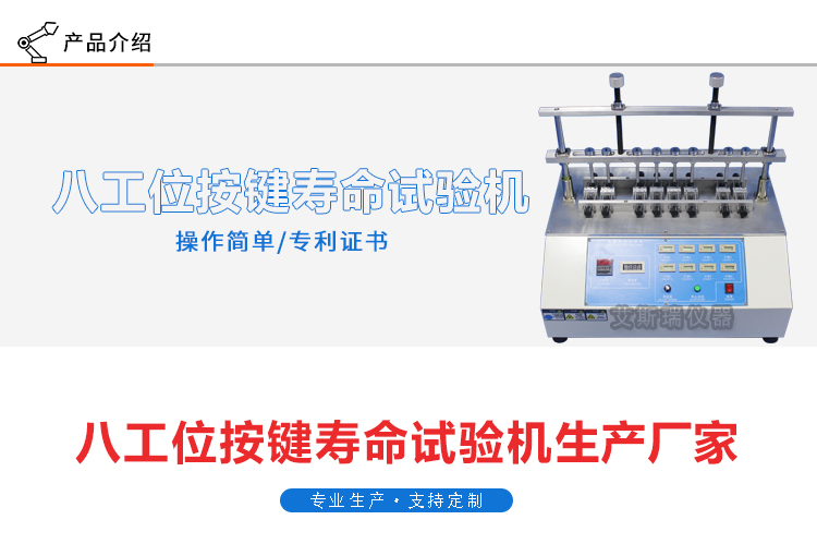 8工位按建壽命試驗機