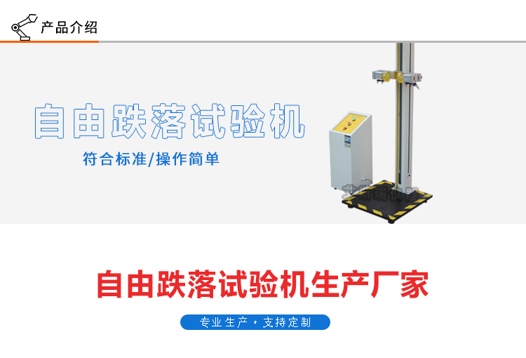 手機跌落試驗機