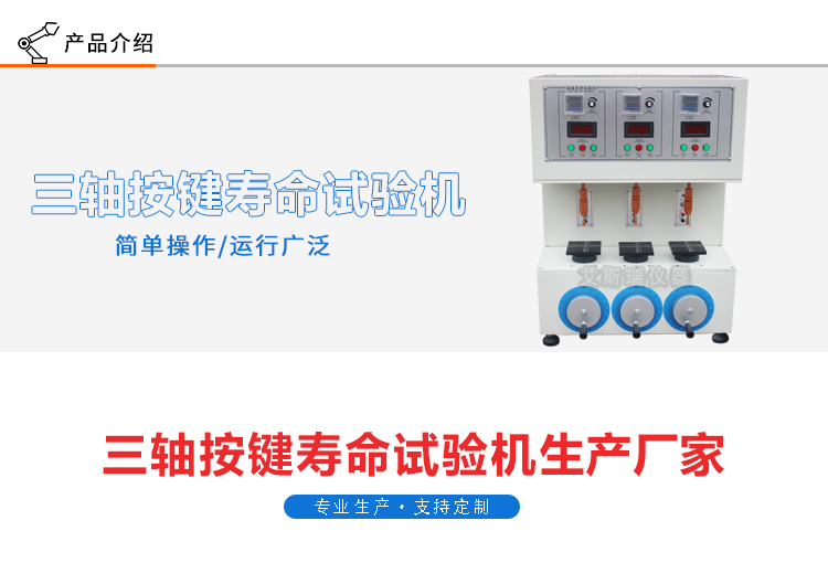 按鍵壽命試驗機