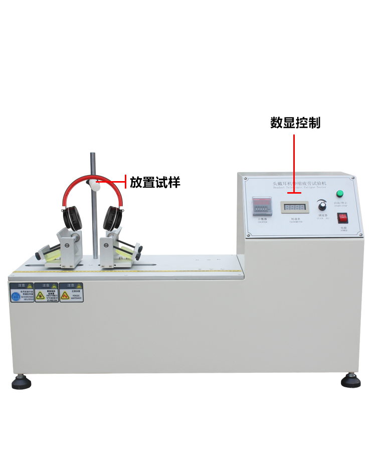 頭戴耳機伸縮疲勞試驗機